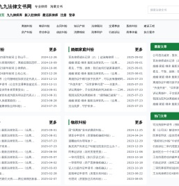 九九法律文书网