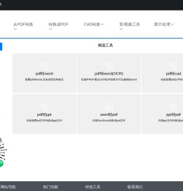 免费在线PDF工具