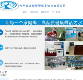 永州银龙智慧管道直饮水