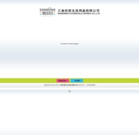 三美优家生活用品有限公司
