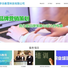 长沙市学乐教育科技有限公司