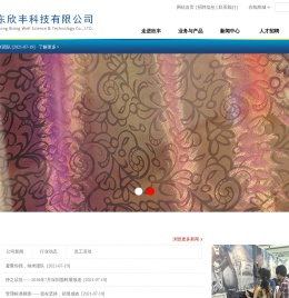 广东欣丰科技有限公司