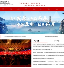 北京安徽企业商会