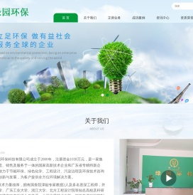 广东绿园环保科技有限公司