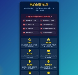 IT全能服务专家
