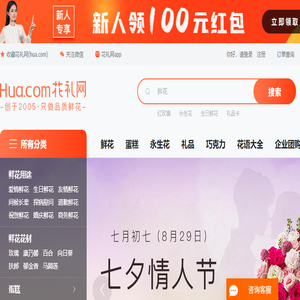 鲜花网