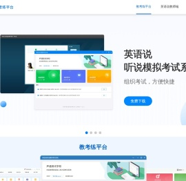 声通教考练平台