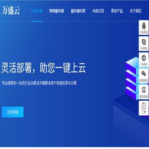 万盛云