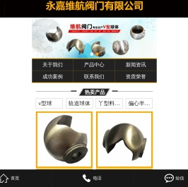 永嘉维航阀门有限公司