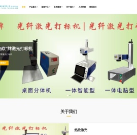 打标机,激光打标机生产厂家,气动打标机,气动打码机厂家,激光焊接机,激光打码机供应商,激光焊接机,激光清洗机,小字符油墨喷码机供应商