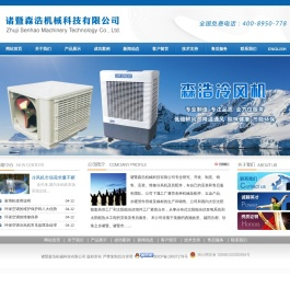 诸暨森浩冷风机