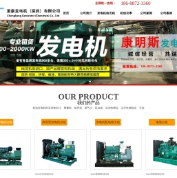 深圳发电机出租