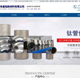 [宝鸡有嘉铭新材料有限公司]钛弯头