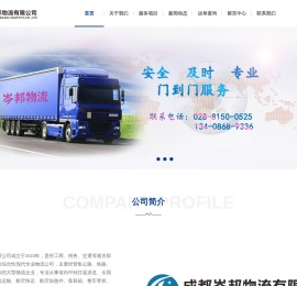 成都岑邦物流有限公司