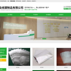 湖北恒业纸塑制品有限公司