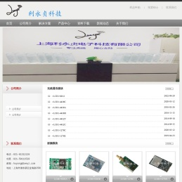上海利永贞电子科技有限公司