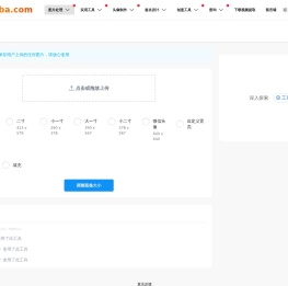 在线修改照片大小尺寸工具