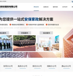 广东蓝盾保安服务有限公司