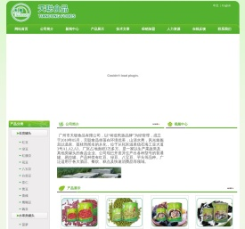 广州市天聪食品有限公司