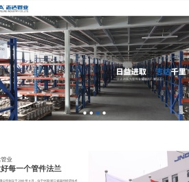 浙江志达管业有限公司