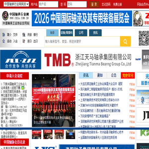 中国轴承工业协会官网