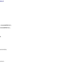 厦门劲永机械设备有限公司