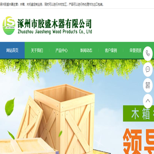 涿州市胶盛木器有限公司
