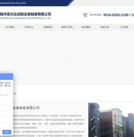 无锡市意尔达试验设备制造有限公司