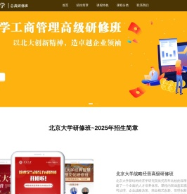 北大研修班