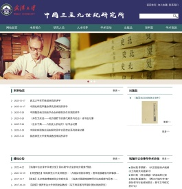 武汉大学中国三至九世纪研究所