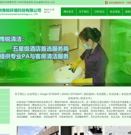 首广州鹰锐清洁