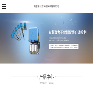 南京帕伏尓仪器仪表有限公司
