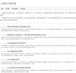 上海办公室出租