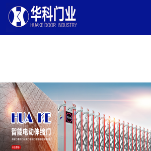 大庆市萨尔图区鑫华科门业