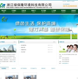 浙江绿保隆环境科技有限公司
