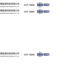 浙江保利钢能源科技有限公司