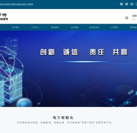 郑州万特电气股份有限公司