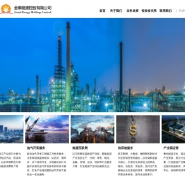 金泰能源