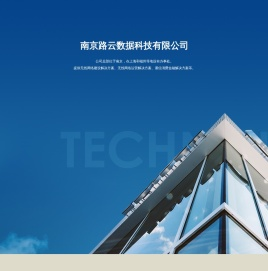 南京路云数据科技有限公司