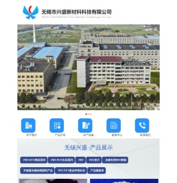 无锡市兴盛新材料科技有限公司