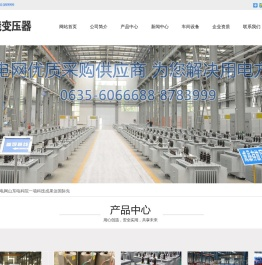 山东聊城变压器厂