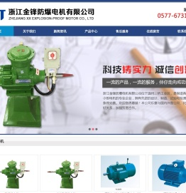 浙江金锋防爆电机有限公司