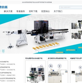 全自动穿热缩管端子机