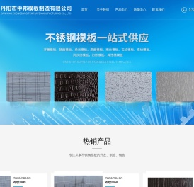 丹阳市中邦模板制造有限公司