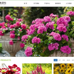 上海源怡种苗股份有限公司欢迎您