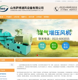 山东萨博通风设备有限公司