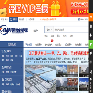仓库出租
