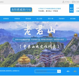 洛阳君威旅行社