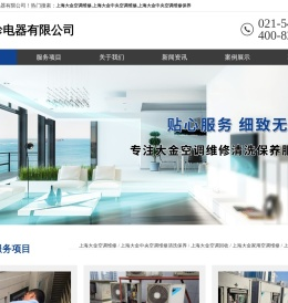 上海大金空调维修