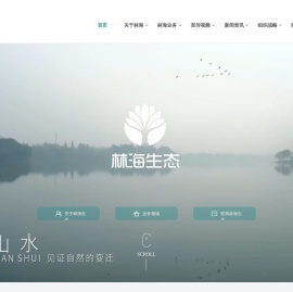 林海生态环境股份有限公司